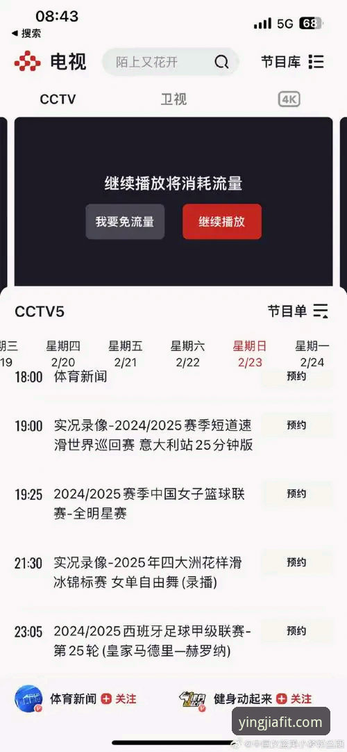 盈嘉体育高清直播手机版 盈嘉体育高清直播手机版最新动态:v2.0.5版本上线,赛事直播流畅度提升38%