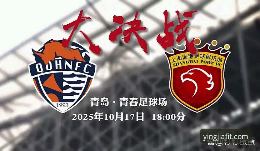 青岛海牛3-1爆冷胜上港深度评测：盈嘉体育平台带你复盘13年等待的胜利密码